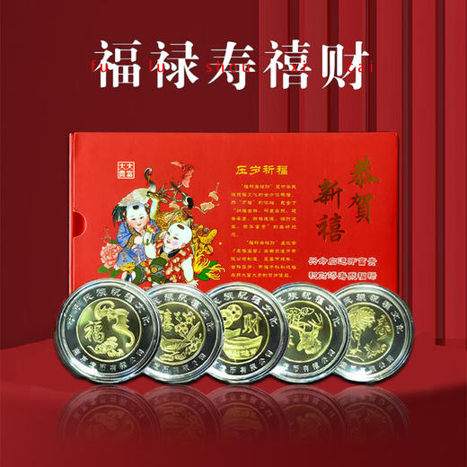 【南京造币】福禄寿喜财·纪念章珍藏册 一套5枚 带证书 商品图1