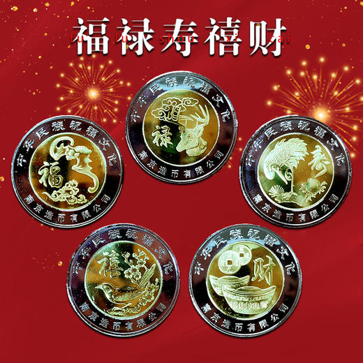 【南京造币】福禄寿喜财·纪念章珍藏册 一套5枚 带证书 商品图4