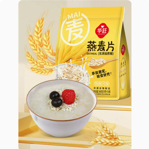 华旺燕麦片（无蔗糖）【540g】 商品图1