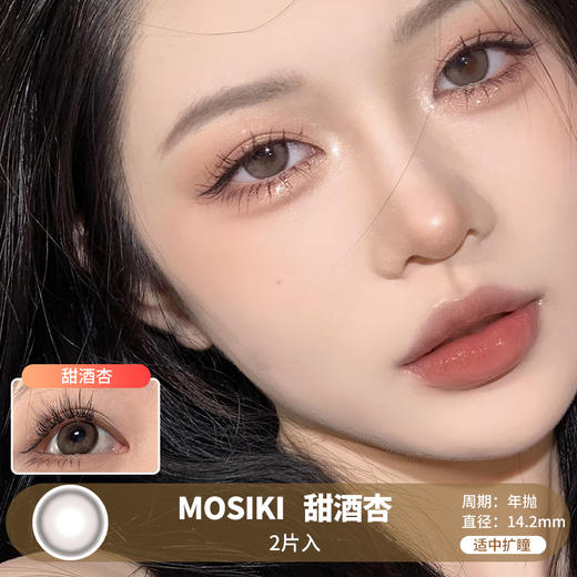 MOSIKI / 甜酒杏 / 美瞳年抛 / 14.2mm / 适中扩瞳融瞳妈生杏色自然轻混 商品图0