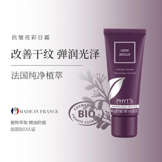 菲茨智妍抗皱霜40g（原抗皱日霜）（效期26/9） 商品图0