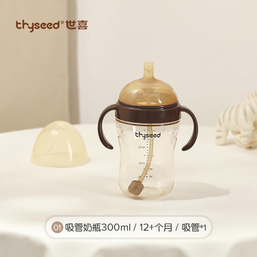 世喜 12+吸管奶瓶  ppsu 300ml 商品图1