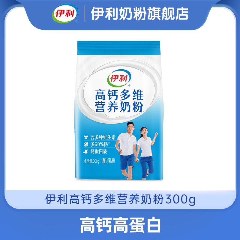 【冬日盛惠】伊利高钙多维营养奶粉 300克/袋 官方直营（新老包装随机发货）