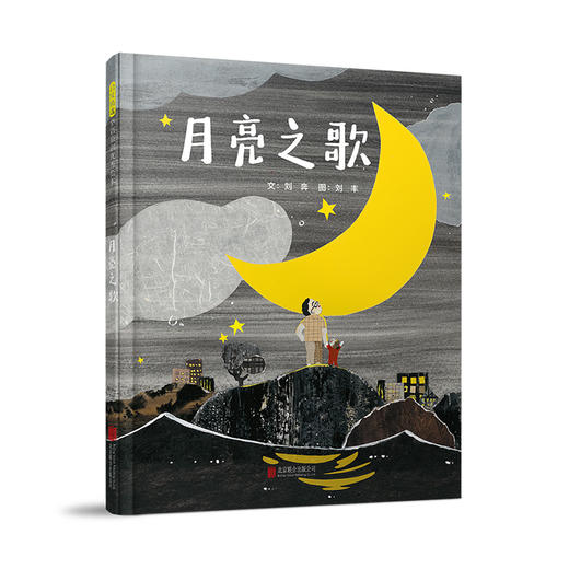 月亮之歌  启发原创  2-3-4-5-6岁  了解月亮在中国文化中的人文价值 商品图2