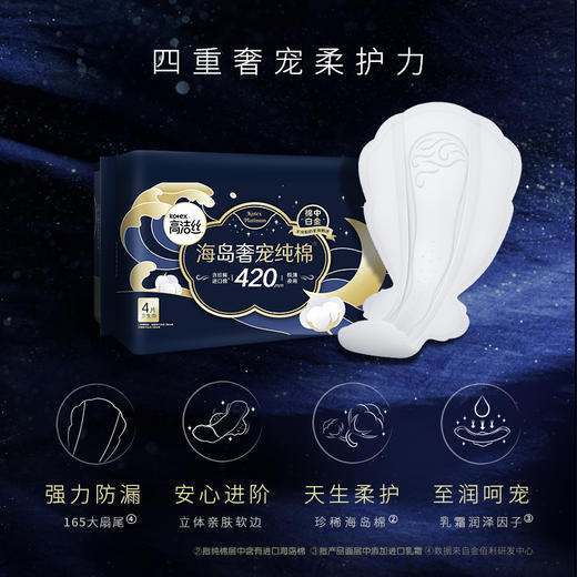 高洁丝海岛奢宠纯棉卫生巾4片/420MM 商品图3
