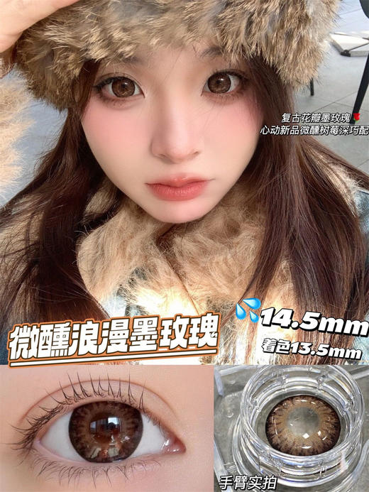 LEENSCOLOR+墨玫瑰棕（年抛） 商品图0