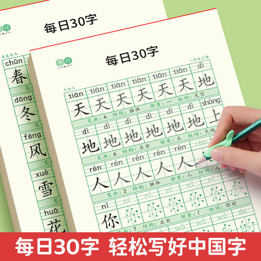 开学季福利！【减压同步字帖】书行3本装每日30字小学生1-6年级语文生字点阵描红练习 商品图1