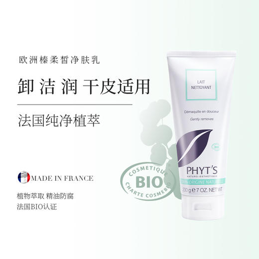 菲茨滋润养肤套装（菲茨精萃水+菲茨养唇膏+菲茨欧洲榛净肤乳） 商品图1