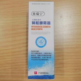 鼻腔喷雾器（买一赠一）