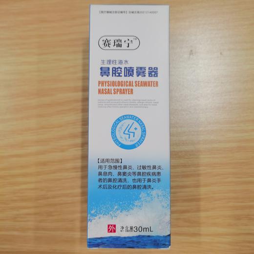 鼻腔喷雾器（买一赠一） 商品图0