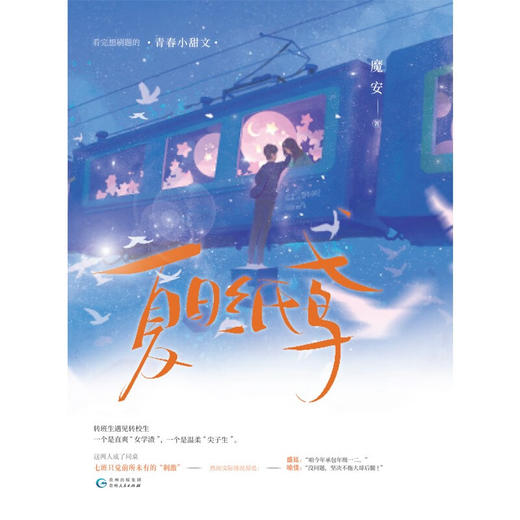 夏日纸鸢 商品图1