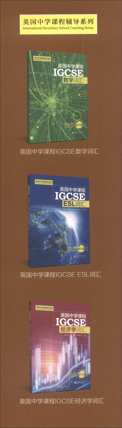 英国中学课程IGCSE--物理词汇(修订版) 商品图1