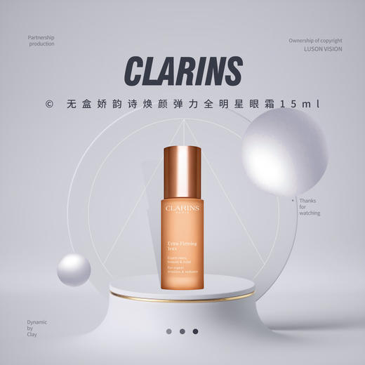 【品牌热卖】无盒CLARINS娇韵诗焕颜弹力全明星眼霜15ml 商品图0