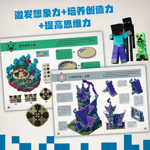 我的世界.建筑指南 商品图4