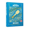 我的世界.建筑指南 商品缩略图0