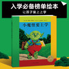 【点读版】法国巴亚畅销绘本:小魔怪要上学 (平) (NEW) 商品缩略图4
