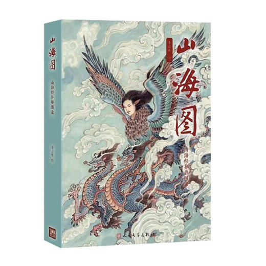 山海图:山海经异兽图录 商品图0