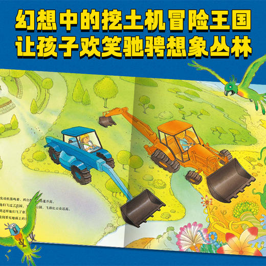 【点读版】欢迎来到奇幻国:会飞的挖土机(平) 商品图1