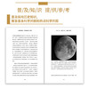 月球的价值：月球的探索与开发 天文学知识科普书籍 宇宙大百科 太空百科全书 月球之谜 月球探险 科普读物 商品缩略图4