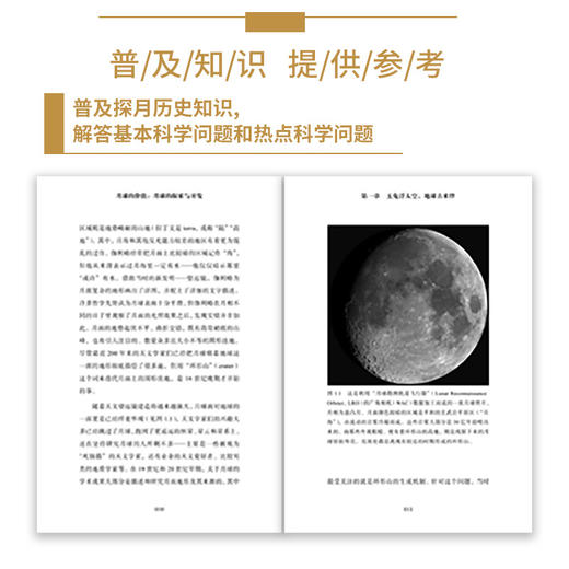月球的价值：月球的探索与开发 天文学知识科普书籍 宇宙大百科 太空百科全书 月球之谜 月球探险 科普读物 商品图4