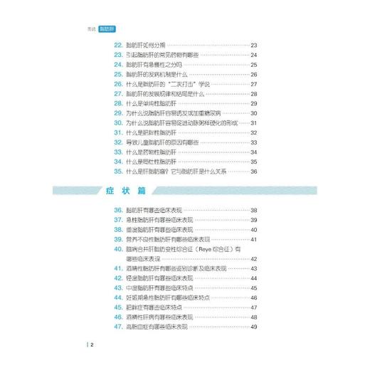 图说脂肪肝 商品图4