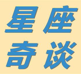 新年运势爆棚的4大星座，接好运！