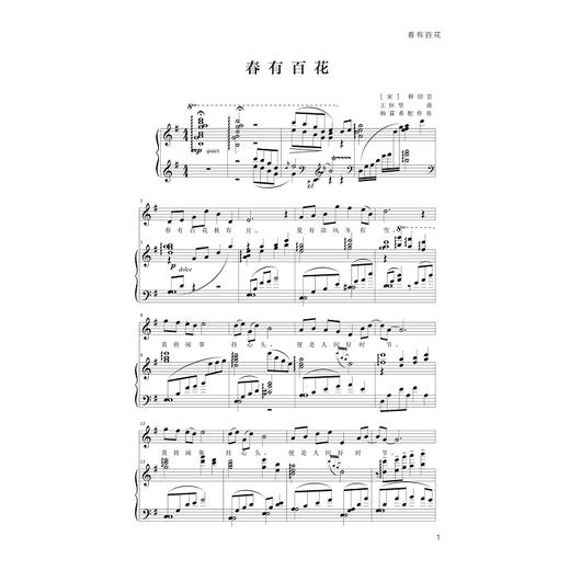 中国诗词歌曲选/吴婷婷/浙江大学出版社 商品图1