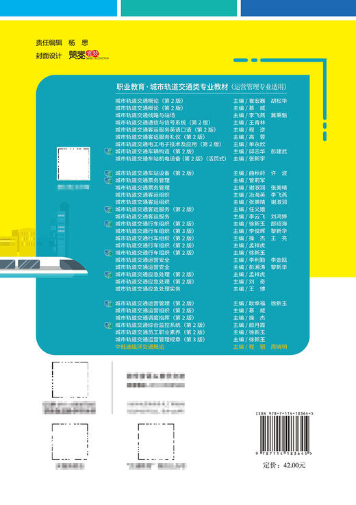 中低速磁浮交通概论 商品图1