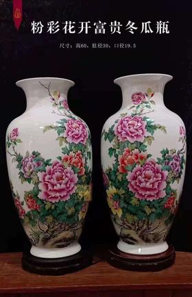 粉彩花开富贵冬瓜瓶