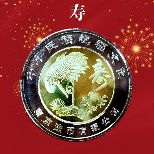 【南京造币】福禄寿喜财·纪念章珍藏册 一套5枚 带证书 商品图8