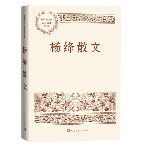 杨绛散文 商品图0