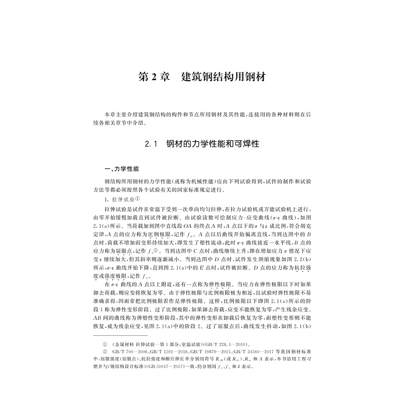 试读PDF-9787308233446(1-1)-建筑钢结构焊接工艺学_011.jpg