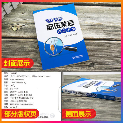 【2】临床输液配伍禁忌速查手册 适合各级医疗机构临床医生及护士阅读查询 王淑梅 张志清 主编 9787521417609 中国医药科技出版社 商品图1