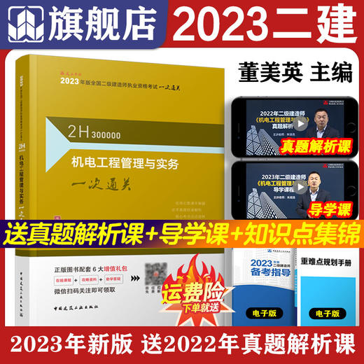 （任选）2025年版全国二级建造师执业资格考试一次通关 商品图3