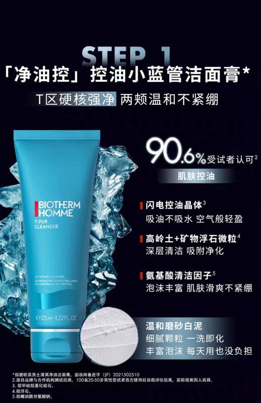 1楼碧欧泉男士新净肤细致洁面膏 125ML［26年爆款］ 商品图1