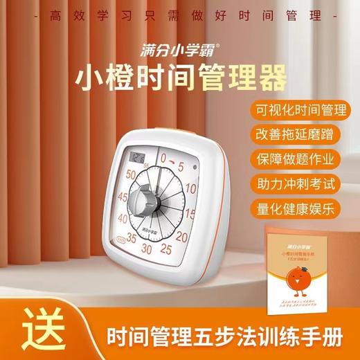 小橙时间管理器 商品图2