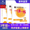 三年级下 华东师大版一课一练增强版语文数学英语 全3册 三年级第二学期 华师大 华东师范大学出版社 商品缩略图0