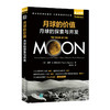 月球的价值：月球的探索与开发 天文学知识科普书籍 宇宙大百科 太空百科全书 月球之谜 月球探险 科普读物 商品缩略图1