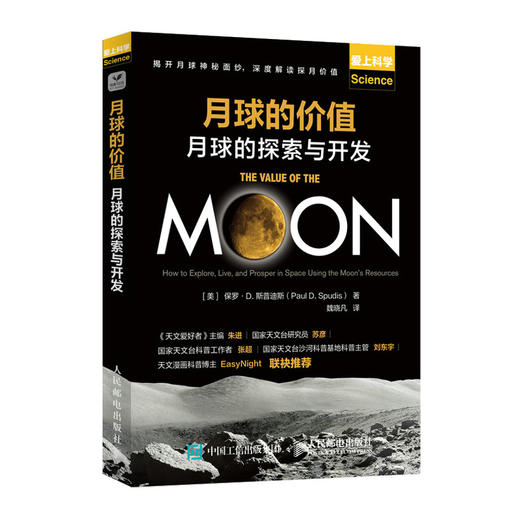 月球的价值：月球的探索与开发 天文学知识科普书籍 宇宙大百科 太空百科全书 月球之谜 月球探险 科普读物 商品图1