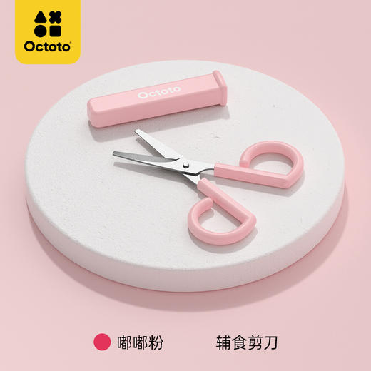 Octoto奥克兔兔 宝宝迷你外带辅食剪 婴儿食物剪 儿童辅食刀具 商品图5