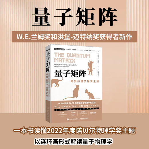 量子矩阵：奇异的量子世界之旅 趣味科普读物 科学故事书 量子力学 量子纠缠 量子物理史话 物理科学百科全书 商品图0