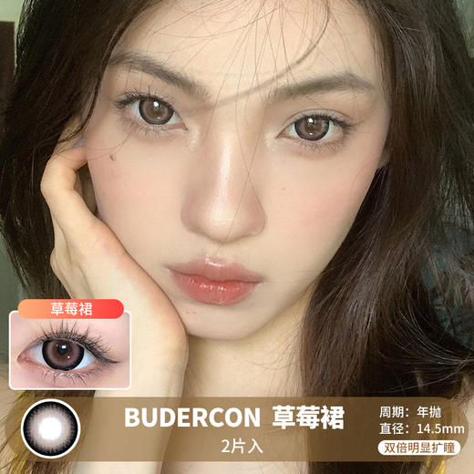 BUDERCON /  草莓裙 /  年抛美瞳  / 2片入 /  14.5mm /  双倍明显扩瞳粗边狗狗眼甜美款 商品图0