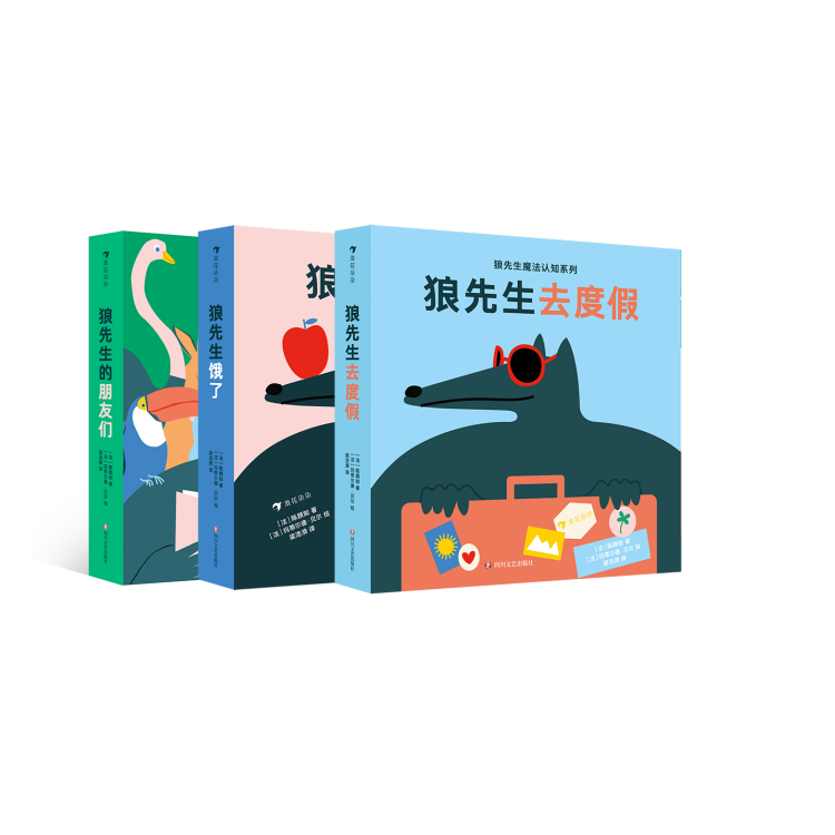 狼先生魔法认知3册套装