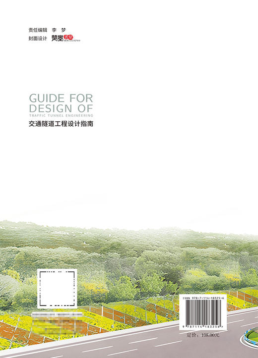 交通隧道工程设计指南 商品图1