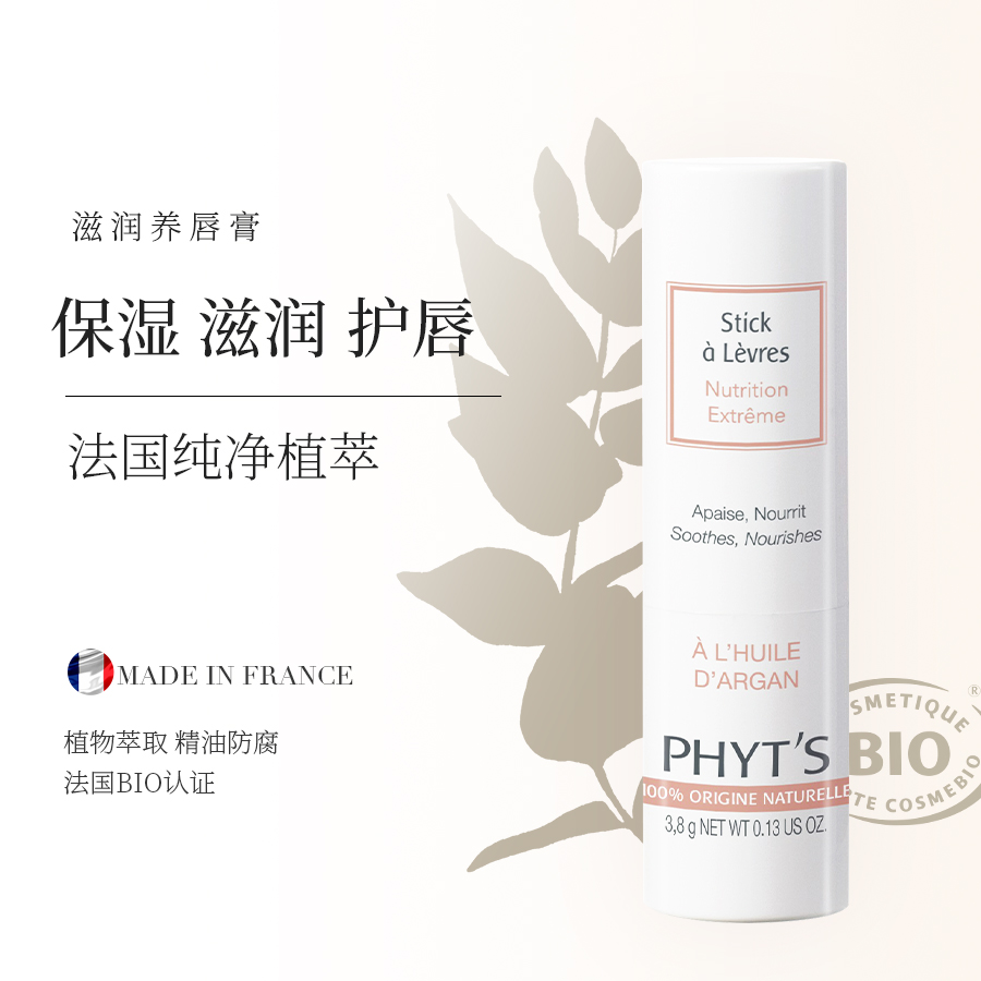 【有机养唇】菲茨滋润养唇膏3.8g（收货后保鲜6-8小时再使用）