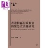 【中商原版】香港特区行政长官的紧急立法权研究 基于对《紧急情况规例条例》文本的分析 港台原版 朱世海 黄海鹏 香港三联书店 商品缩略图1
