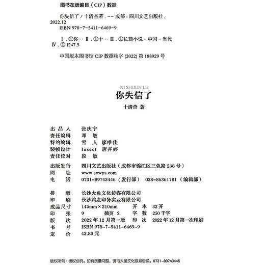 你失信了 商品图4
