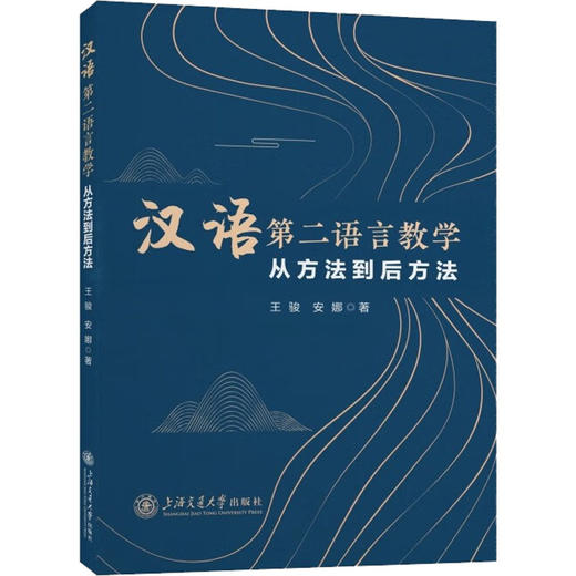 汉语第二语言教学 从方法到后方法 商品图0