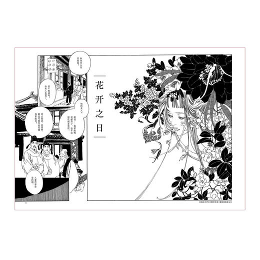 【套装】皇名月：恋泉·花情曲+花情曲 余话（日本漫画家皇名月经典名作再版第二弹！画风复古唯美，故事细腻动人，收藏级大开本，高质感大画面，值得珍藏！） 商品图7