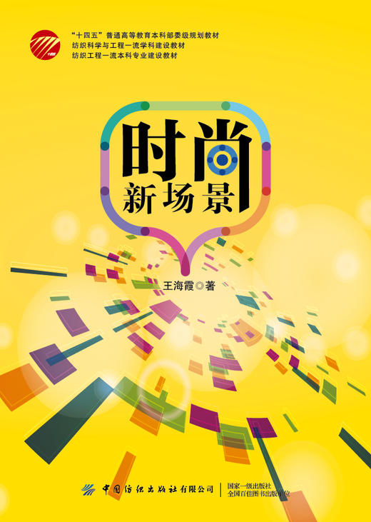 时尚新场景 商品图1